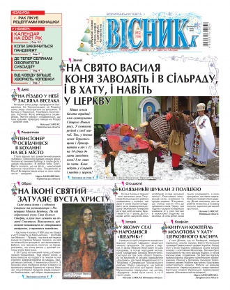 Сторінка № 1 | Газета «ВІСНИК+К» № 02 (1294)
