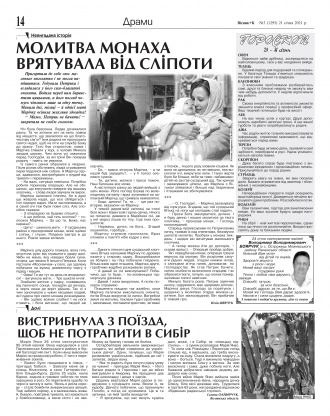 Сторінка № 14 | Газета «ВІСНИК+К» № 03 (1295)