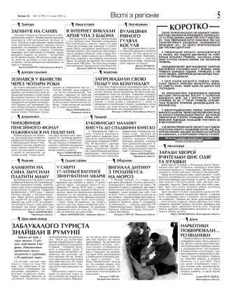 Сторінка № 5 | Газета «ВІСНИК+К» № 03 (1295)