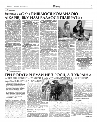 Сторінка № 7 | Газета «ВІСНИК+К» № 04 (1296)