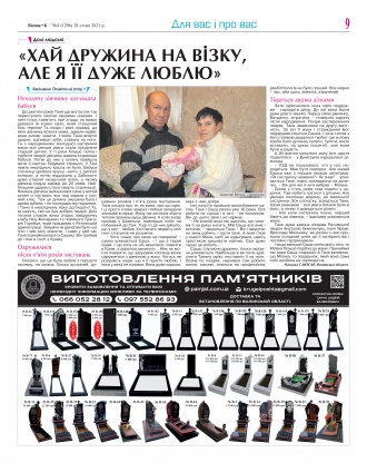 Сторінка № 9 | Газета «ВІСНИК+К» № 04 (1296)