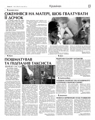 Сторінка № 13 | Газета «ВІСНИК+К» № 04 (1296)