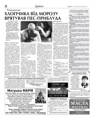Сторінка № 14 | Газета «ВІСНИК+К» № 04 (1296)