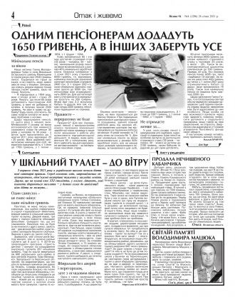 Сторінка № 4 | Газета «ВІСНИК+К» № 04 (1296)