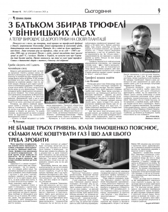 Сторінка № 9 | Газета «ВІСНИК+К» № 05 (1297)
