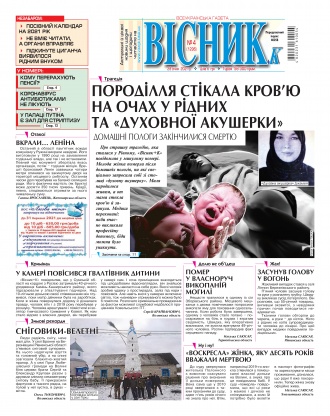 Сторінка № 1 | Газета «ВІСНИК+К» № 05 (1297)