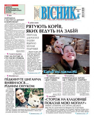 Сторінка № 1 | Газета «ВІСНИК+К» № 06 (1298)