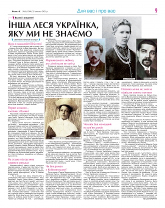 Сторінка № 9 | Газета «ВІСНИК+К» № 08 (1300)