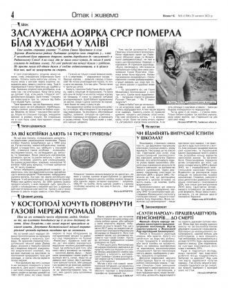 Сторінка № 4 | Газета «ВІСНИК+К» № 08 (1300)