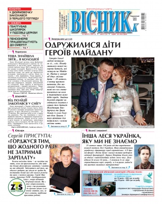 Сторінка № 1 | Газета «ВІСНИК+К» № 08 (1300)