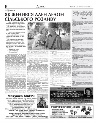 Сторінка № 14 | Газета «ВІСНИК+К» № 08 (1300)