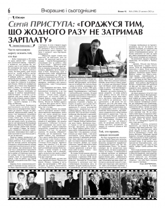 Сторінка № 6 | Газета «ВІСНИК+К» № 08 (1300)