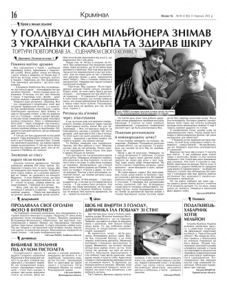 Сторінка № 16 | Газета «ВІСНИК+К» № 10 (1302)