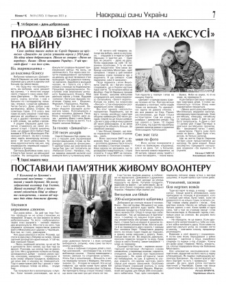 Сторінка № 7 | Газета «ВІСНИК+К» № 10 (1302)