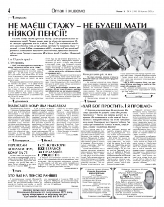 Сторінка № 4 | Газета «ВІСНИК+К» № 10 (1302)
