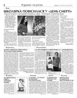 Сторінка № 6 | Газета «ВІСНИК+К» № 10 (1302)