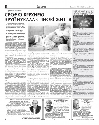 Сторінка № 18 | Газета «ВІСНИК+К» № 11 (1303)