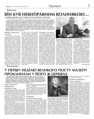 Сторінка № 7 | Газета «ВІСНИК+К» № 11 (1303)
