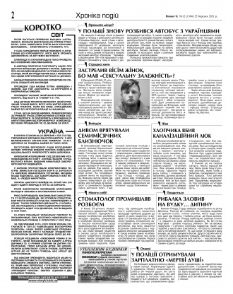 Сторінка № 2 | Газета «ВІСНИК+К» № 12 (1304)