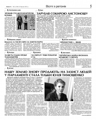 Сторінка № 5 | Газета «ВІСНИК+К» № 12 (1304)