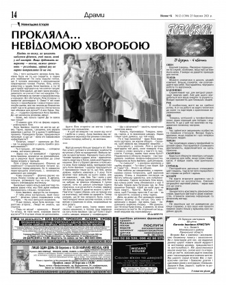 Сторінка № 14 | Газета «ВІСНИК+К» № 12 (1304)