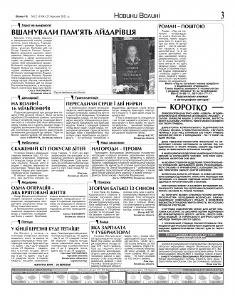 Сторінка № 3 | Газета «ВІСНИК+К» № 12 (1304)
