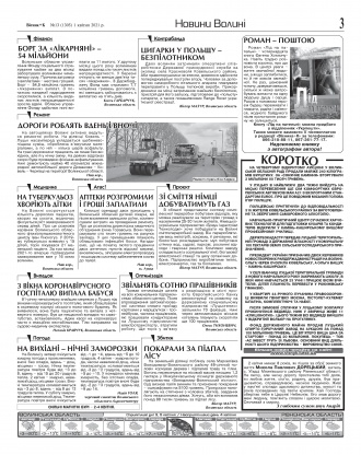 Сторінка № 3 | Газета «ВІСНИК+К» № 13 (1305)