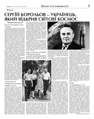 Сторінка № 9 | Газета «ВІСНИК+К» № 14 (1306)