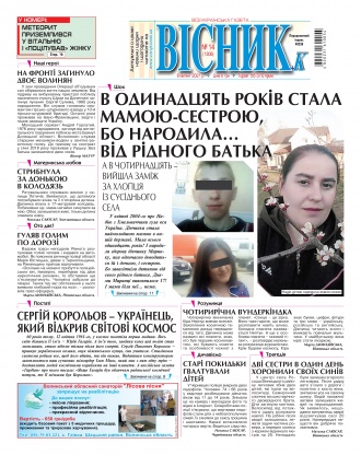Сторінка № 1 | Газета «ВІСНИК+К» № 14 (1306)