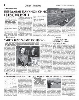 Сторінка № 4 | Газета «ВІСНИК+К» № 15 (1307)