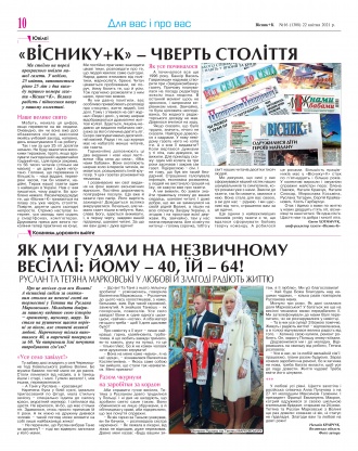 Сторінка № 9 | Газета «ВІСНИК+К» № 16 (1308)