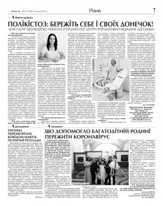 Сторінка № 6 | Газета «ВІСНИК+К» № 16 (1308)
