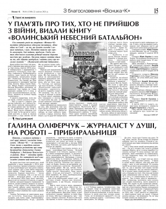 Сторінка № 14 | Газета «ВІСНИК+К» № 16 (1308)