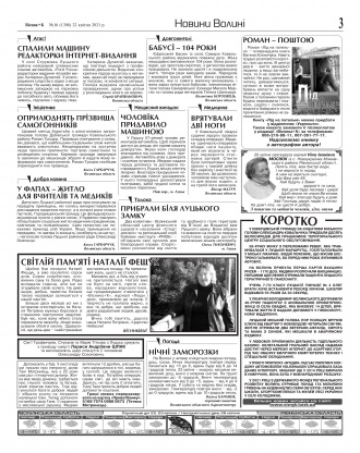 Сторінка № 3 | Газета «ВІСНИК+К» № 16 (1308)