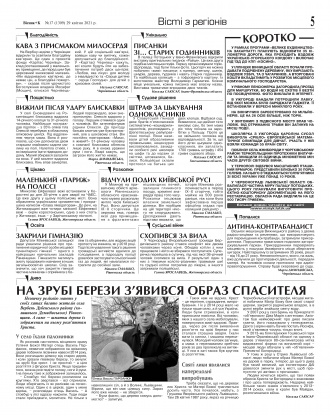 Сторінка № 5 | Газета «ВІСНИК+К» № 17 (1309)