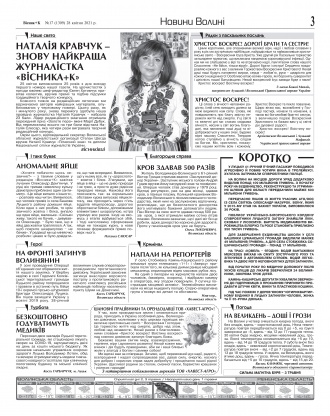 Сторінка № 3 | Газета «ВІСНИК+К» № 17 (1309)