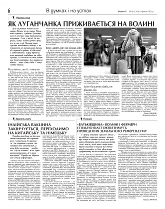 Сторінка № 6 | Газета «ВІСНИК+К» № 18 (1309)