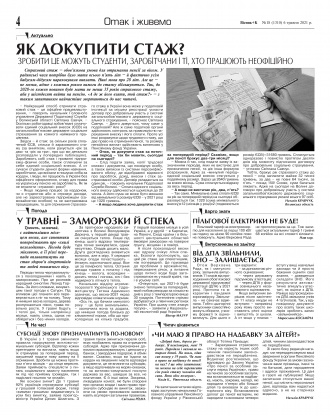 Сторінка № 4 | Газета «ВІСНИК+К» № 18 (1309)