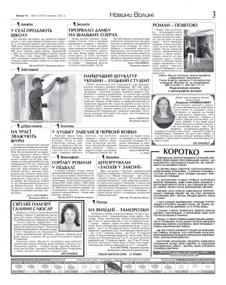 Сторінка № 3 | Газета «ВІСНИК+К» № 18 (1309)