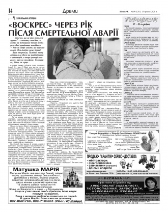 Сторінка № 14 | Газета «ВІСНИК+К» № 19 (1310)
