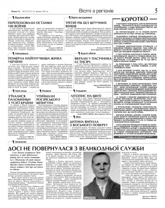 Сторінка № 5 | Газета «ВІСНИК+К» № 19 (1310)