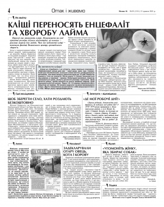 Сторінка № 4 | Газета «ВІСНИК+К» № 19 (1310)
