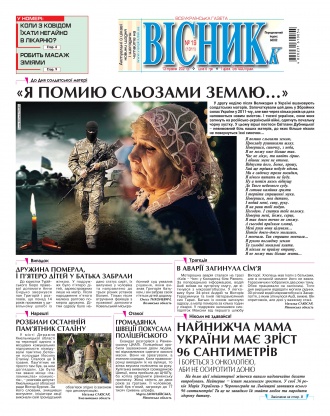 Сторінка № 1 | Газета «ВІСНИК+К» № 19 (1310)