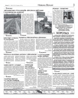 Сторінка № 3 | Газета «ВІСНИК+К» № 20 (1311)
