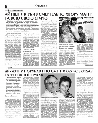 Сторінка № 16 | Газета «ВІСНИК+К» № 20 (1311)