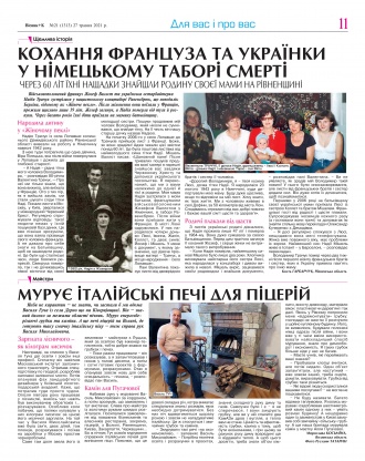 Сторінка № 11 | Газета «ВІСНИК+К» № 21 (1312)