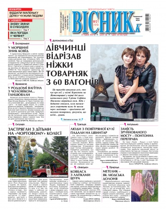 Сторінка № 1 | Газета «ВІСНИК+К» № 21 (1312)