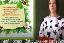 Школярка з Волині перемогла на всеукраїнському екологічному конкурсі