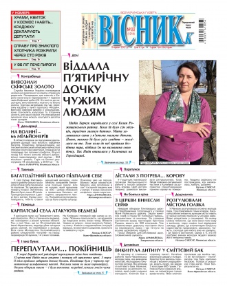 Сторінка № 1 | Газета «ВІСНИК+К» № 22 (1314)