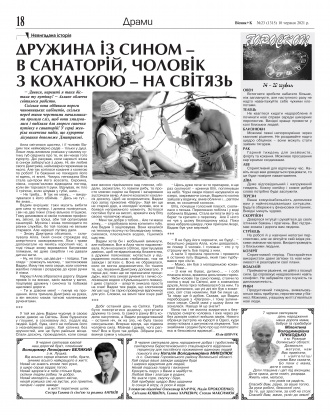 Сторінка № 18 | Газета «ВІСНИК+К» № 23 (1315)